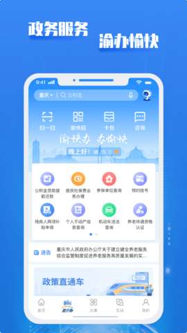 重庆渝快办图2