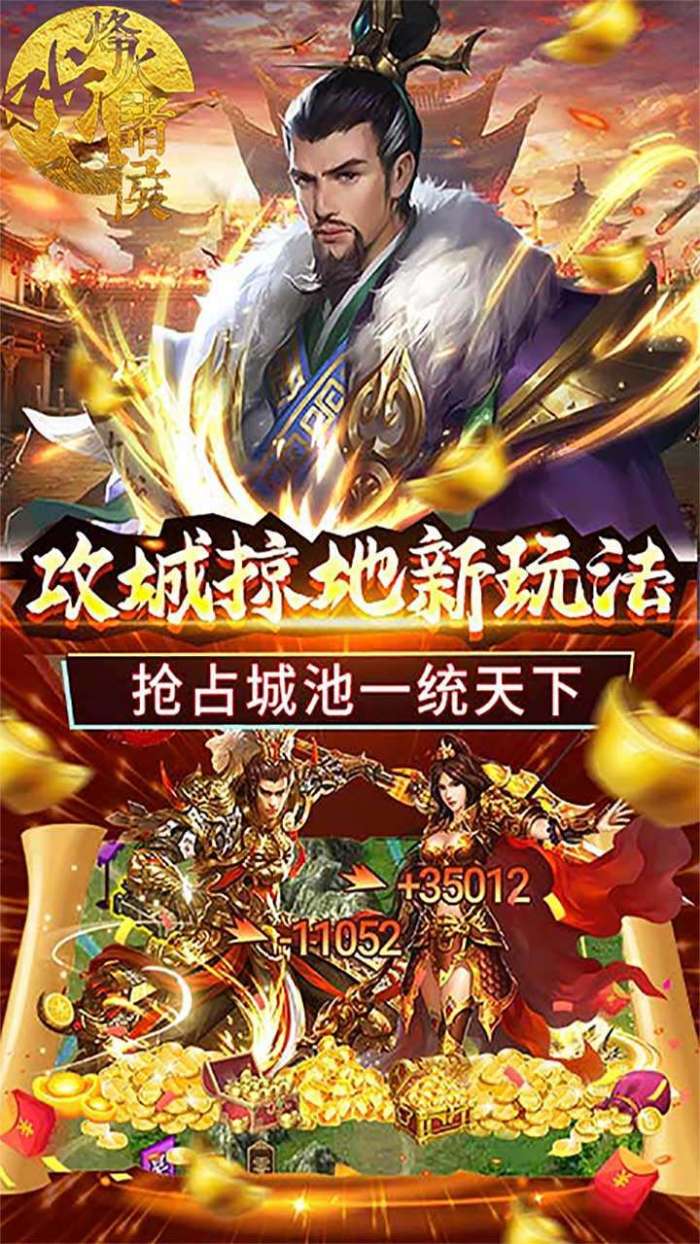 烽火戏诸侯（上线送神将）图5