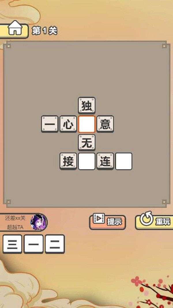成语新冠军图1