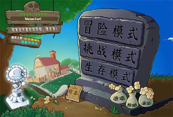 pvz杂交版图3