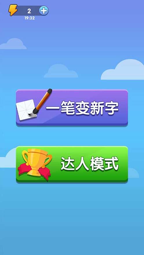 神奇的汉字图1