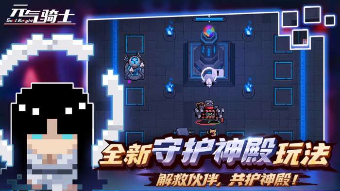 元气骑士破解版全无限2022最新版4.0.0图2