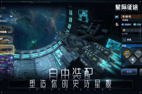 星际征途手游图5