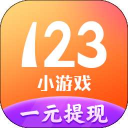 123游戏盒子最新版