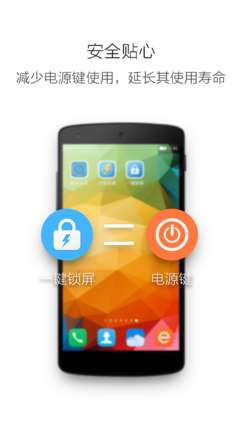 一键锁屏图1