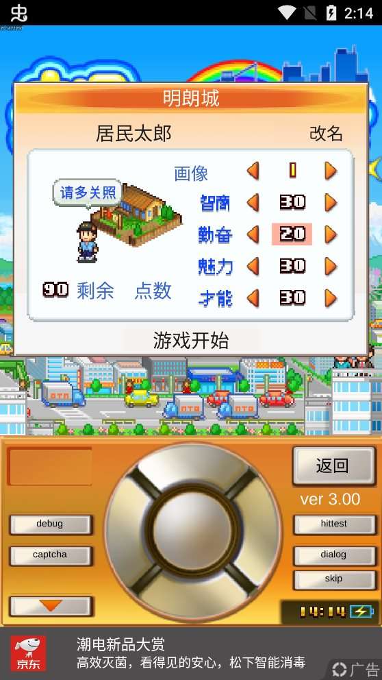 都市大亨物语debug版图1
