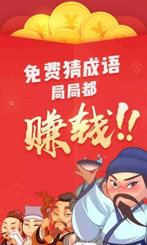 轻松猜成语领红包图4