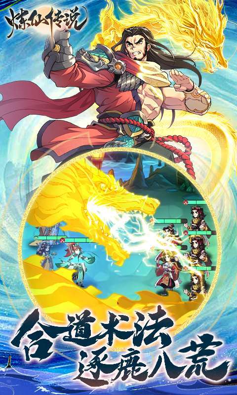 炼仙传说(0.1折炼气化神)图5