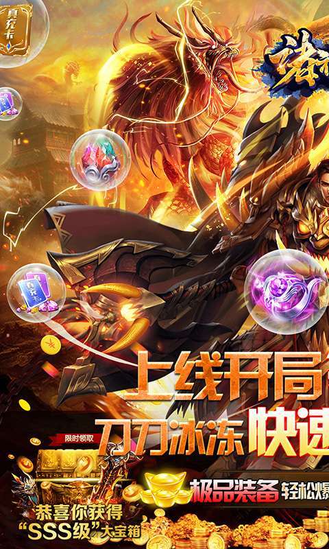诸神传奇（至尊神器）图1