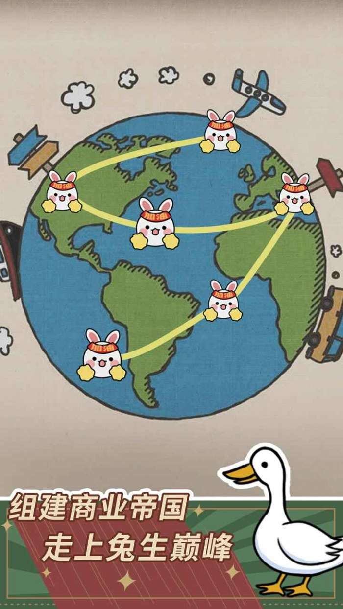 兔克创业记正版图1