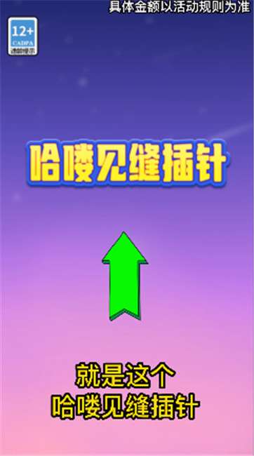 哈喽见缝插针图2