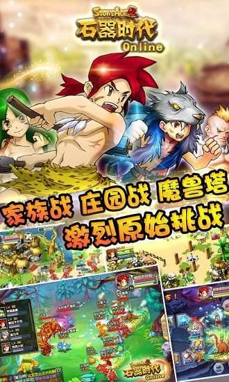 石器时代sf图1