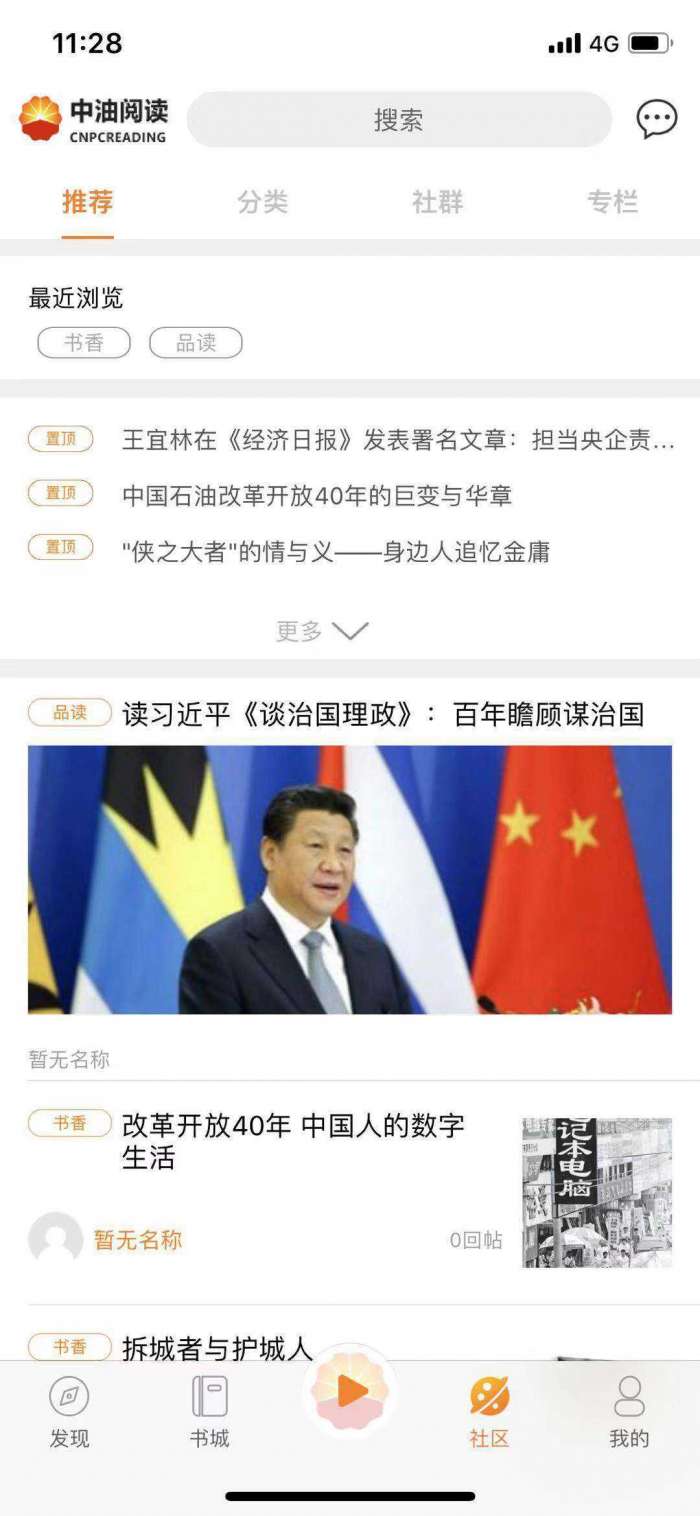 中油阅读APP图1