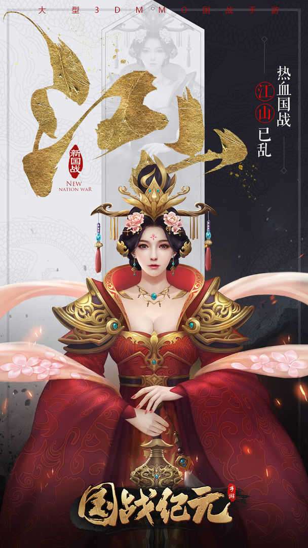 国战纪元正式版图4