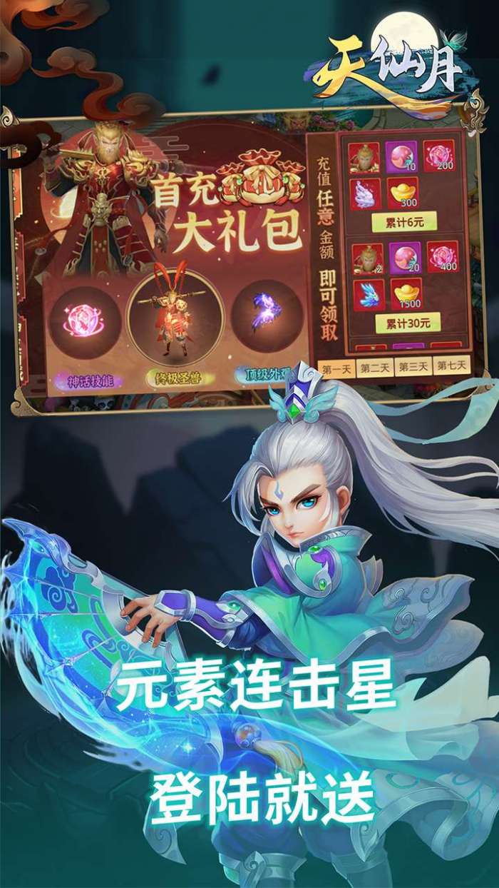 天仙月（BT高爆破解）图4