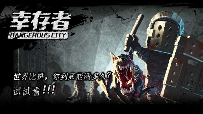 幸存者危城中文版图2