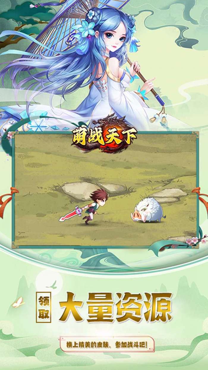 萌战天下（0.1折无尽修仙）图1