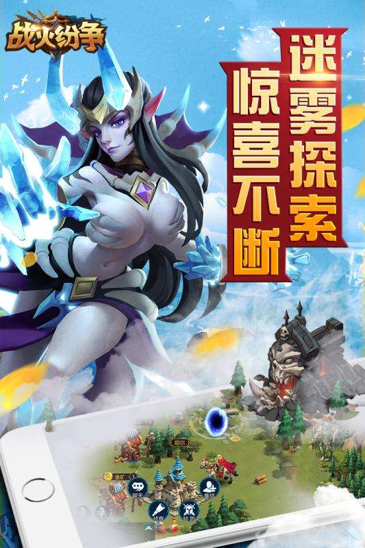 战火纷争图2