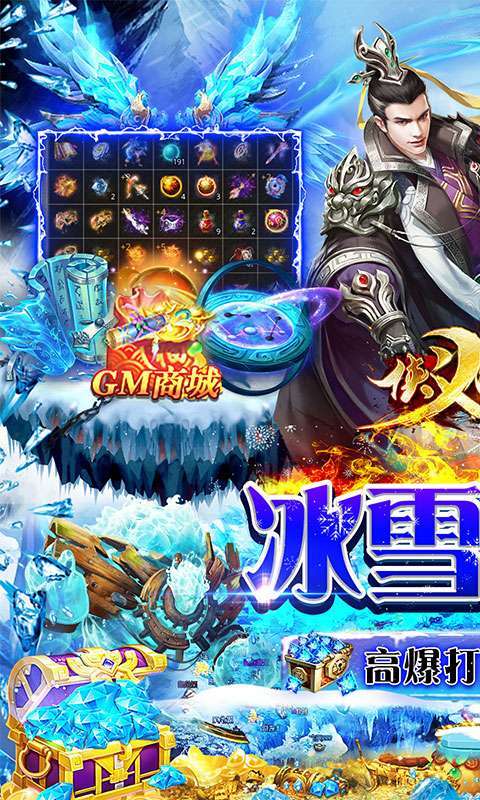 侠义九州(高爆冰雪神魔)图1