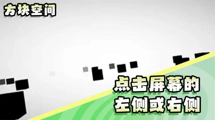 方块空间图2