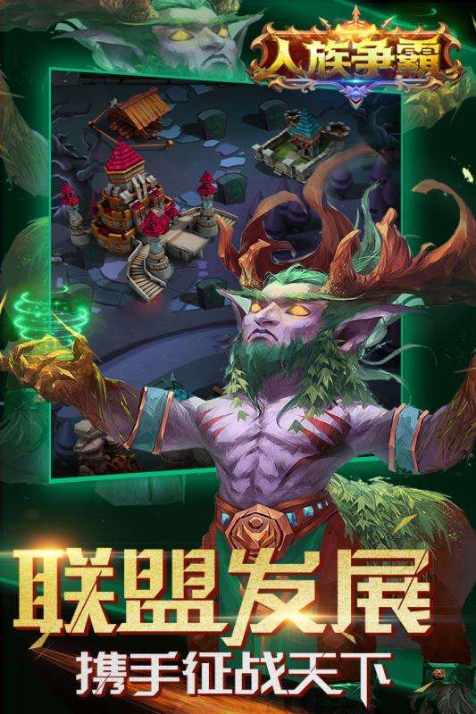 人族争霸图2