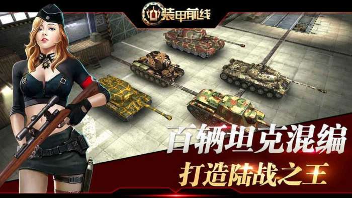装甲前线最新版图2