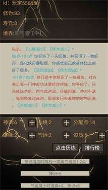 文字修仙无限轮回图3