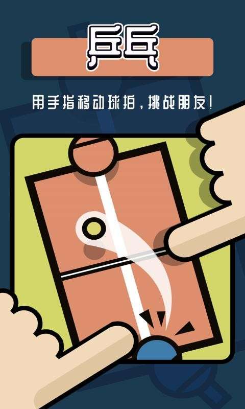 2人迷你游戏图4