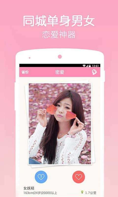 marryu征婚交友相亲图1