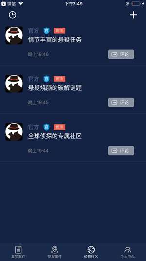 crimaster犯罪大师官方正版图1