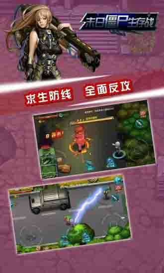 末日僵尸生存战图4