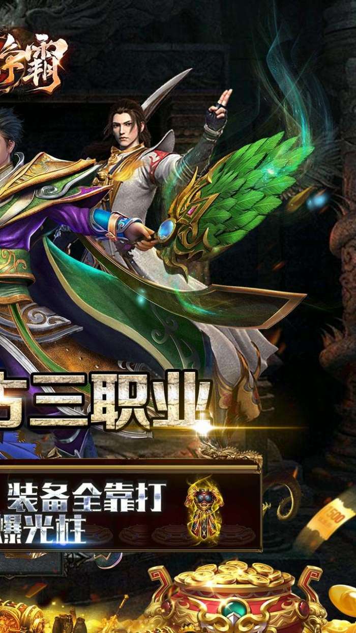 列国争霸（BT火龙三职业）图2