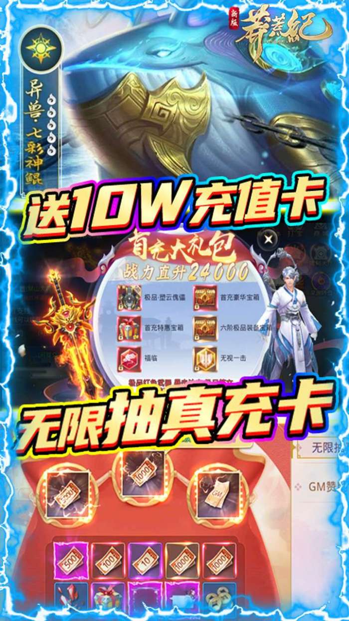 莽荒纪（BTGM开局1W充）图4