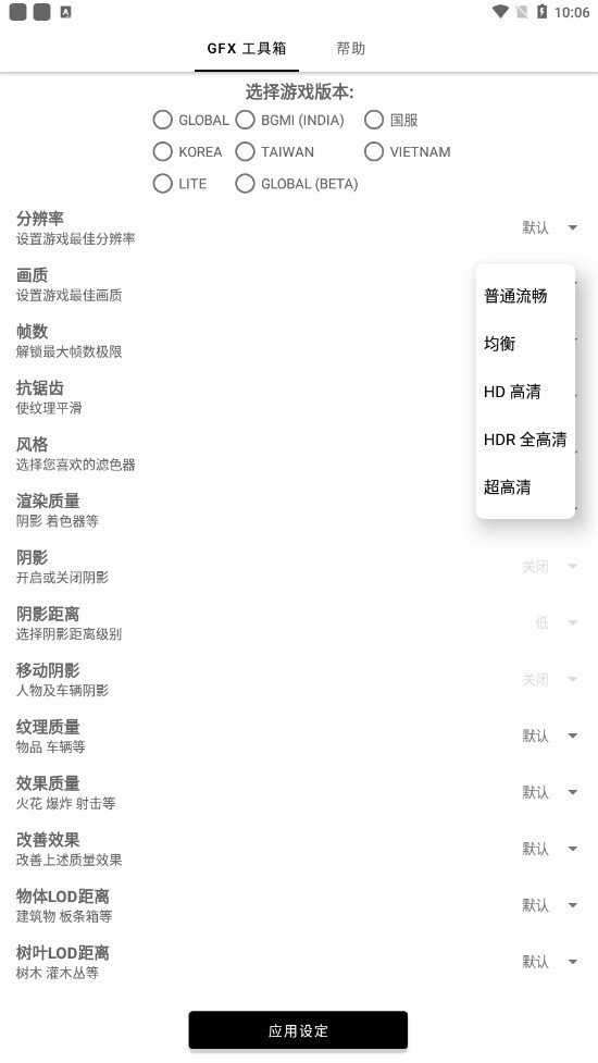 gfx工具箱国际服最新版图3