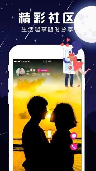 夜声交友app安卓版图1