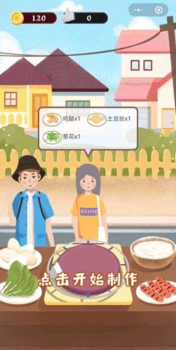 我的煎饼摊儿图1