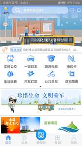 畅行南通掌上公交图2