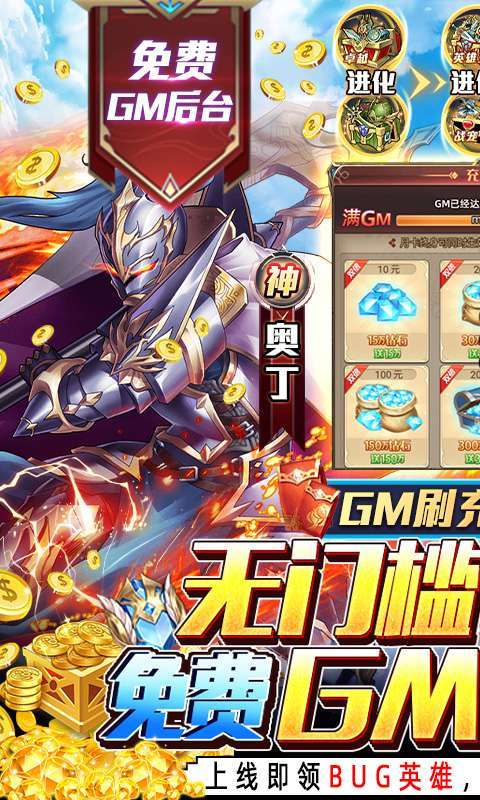 超进化战争(GM后台刷充)图1