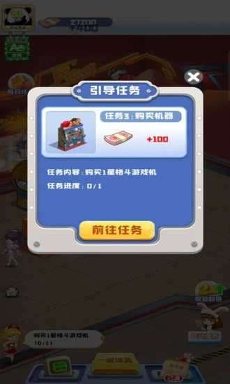 我的游戏厅赚钱版图4