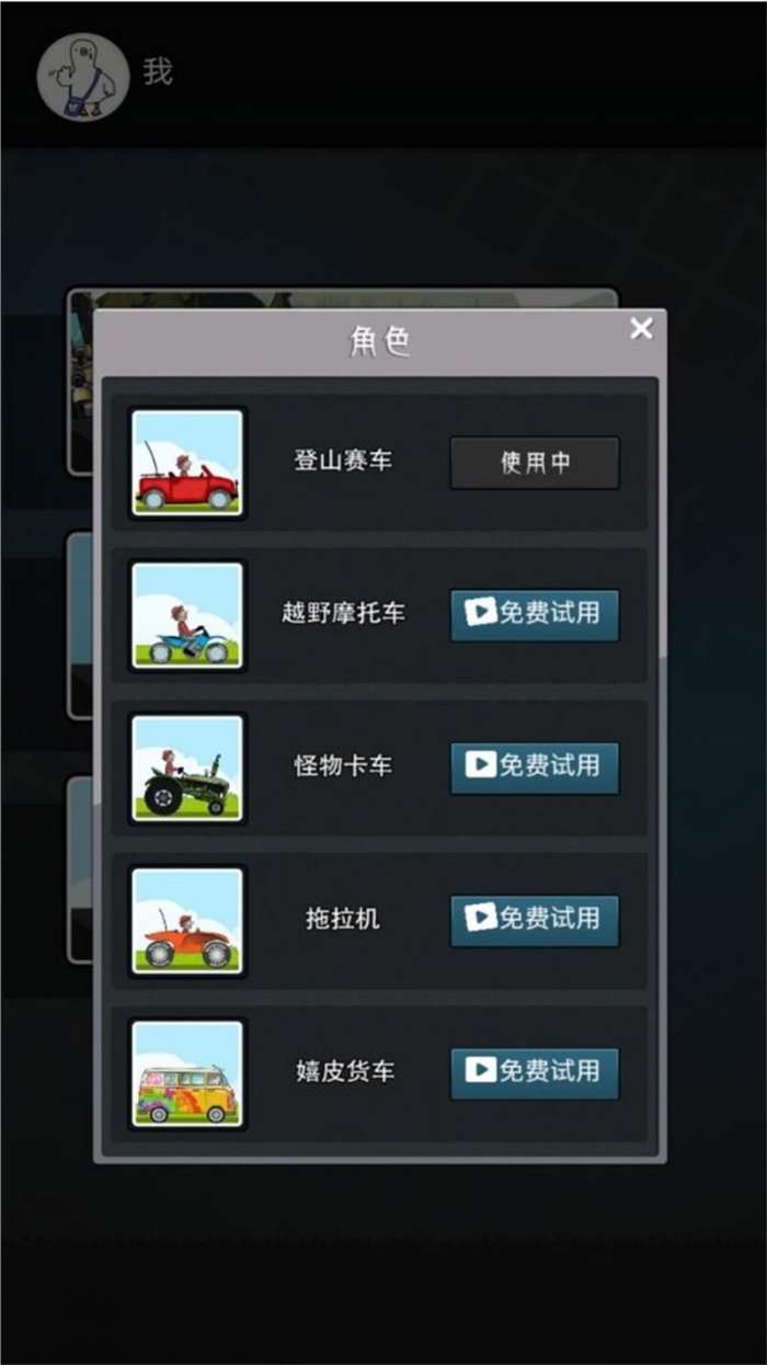 登山迷你赛车图2