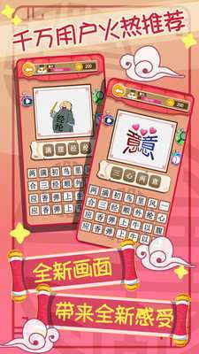 开心猜成语图3