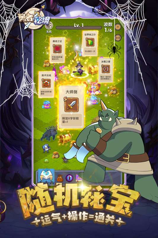 勇者秘境九游版图1
