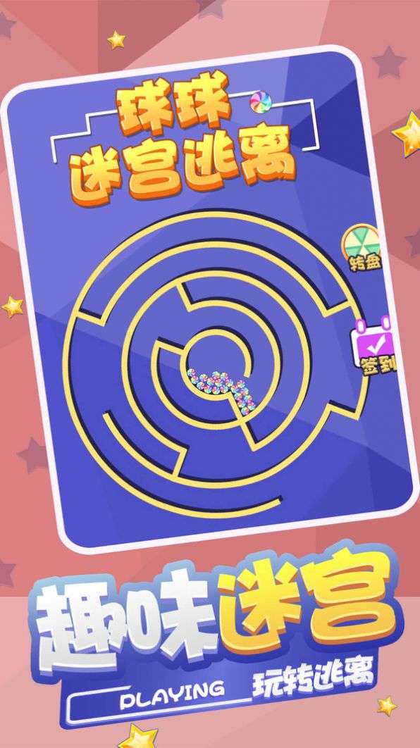 球球迷宫逃脱图2
