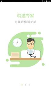 睡眠师图1