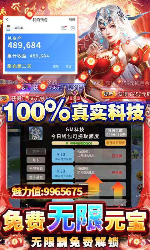 永恒仙域-GM破解刷充（删档内测）图4