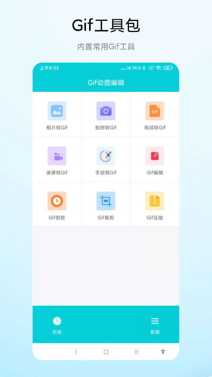 Gif动图编辑图1