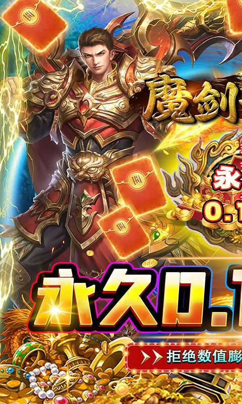 魔剑奇兵(0.1折)图1