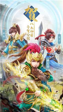 鏖战三国手游图1