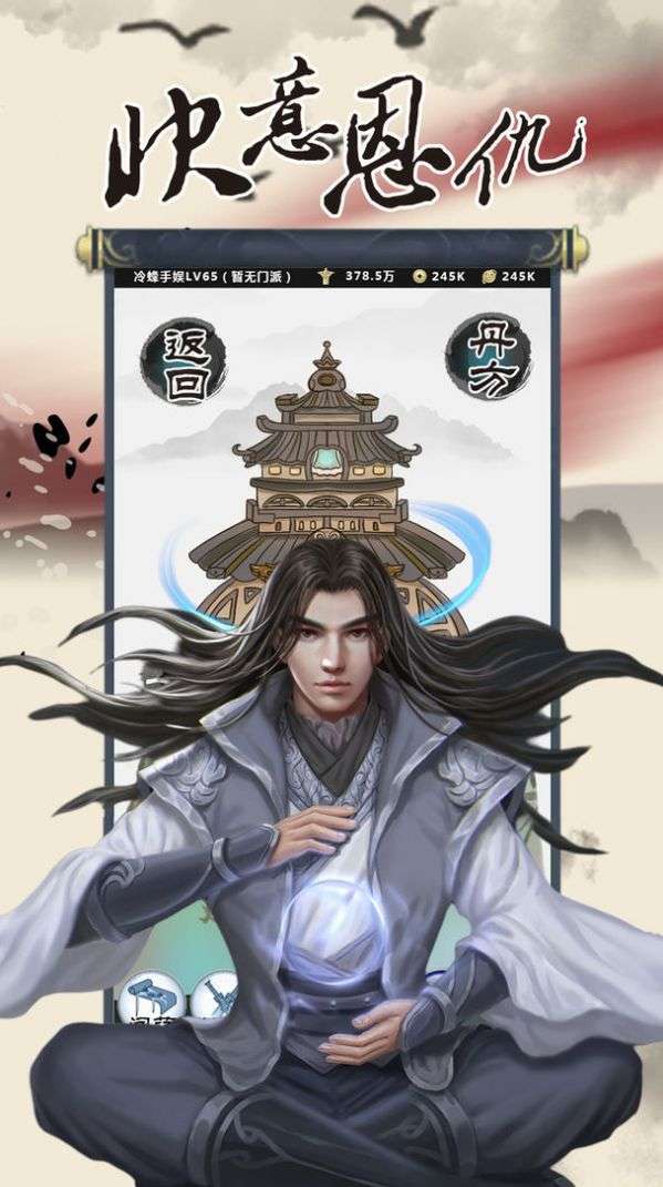 行侠放置OL图1