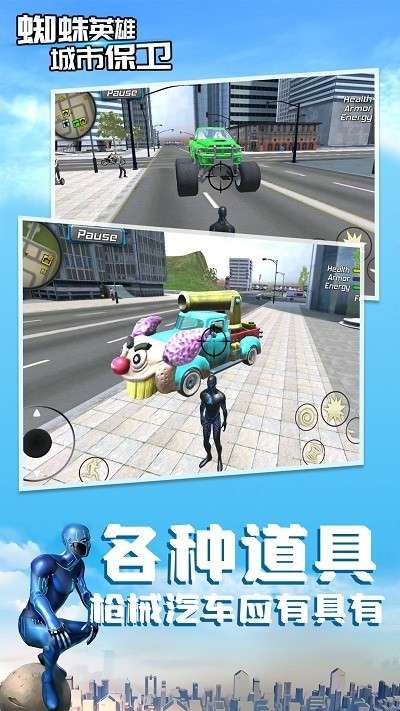 蜘蛛英雄城市保卫图1